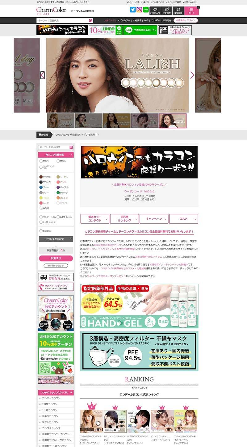 Charm color 日本品牌隐形眼镜购物网站