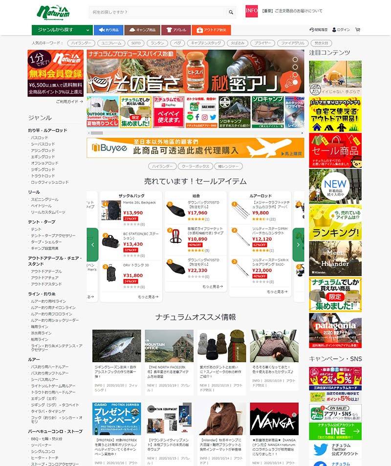 ナチュラム|Naturum 日本官网-世界级户外渔具购物网站