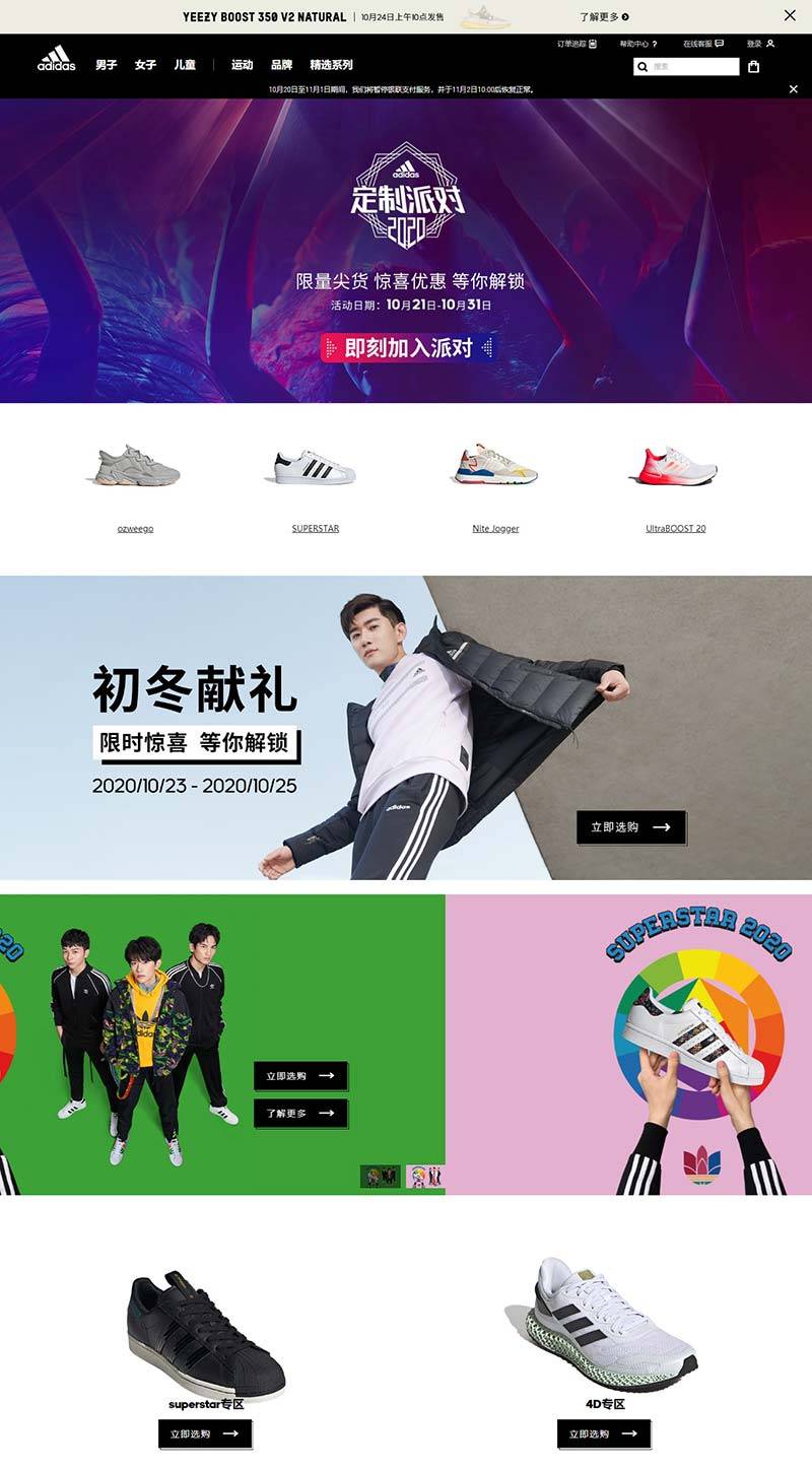 Adidas 阿迪达斯中文官网