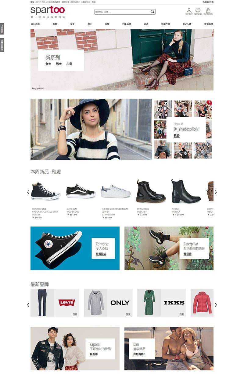 Spartoo 欧洲时尚鞋履购物商城中文网站