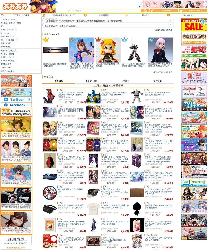 あみあみ Amiami 日本手办玩偶购物网站
