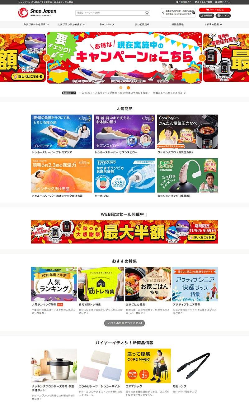 Shop Japan（ショップジャパン）日本综合性购物网站 - 乐享好物