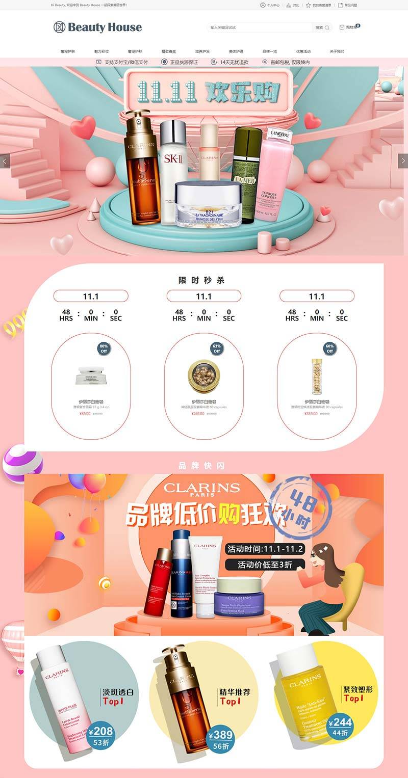 Beauty House 中文跨境护肤品购物网站