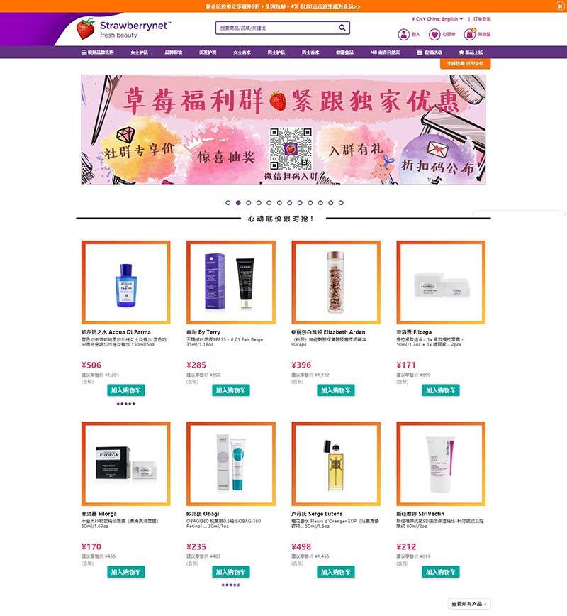 Strawberry Net 草莓网-香港大牌美妆护肤品购物网站