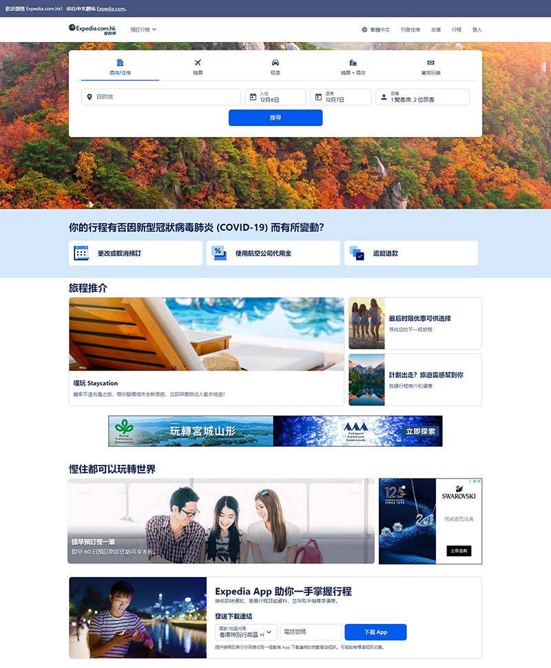 Expedia HK 亿客行旅游预订香港官网