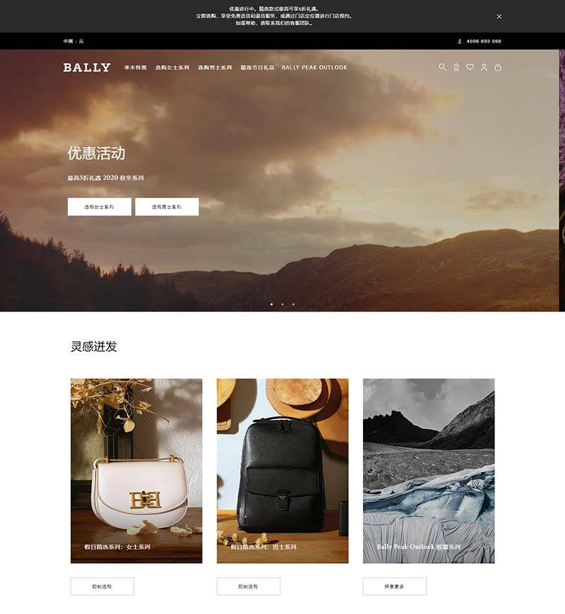 Bally CN 巴利奢侈品鞋包中文网站