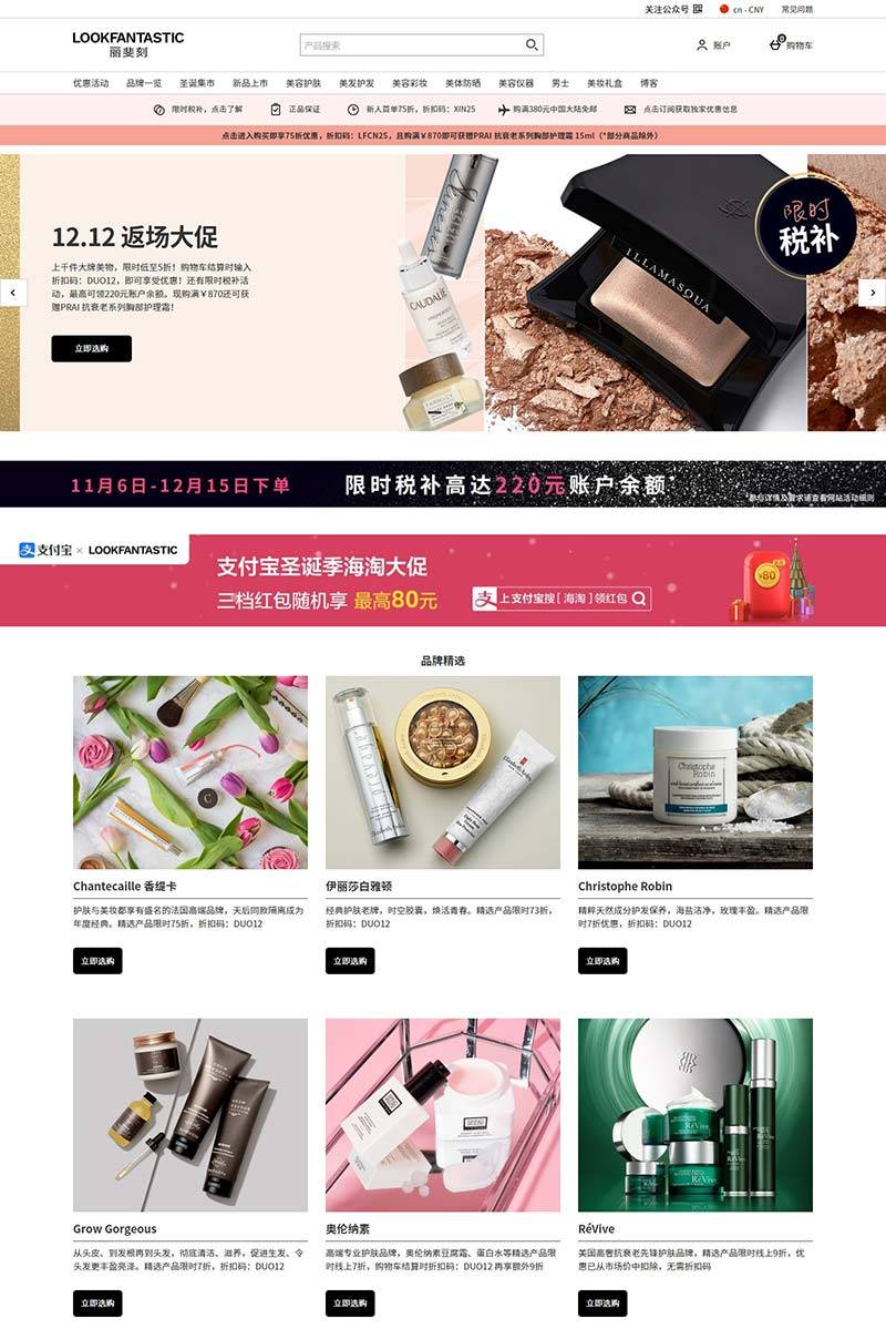 LookFantastic CN 英国知名护肤品商城中文网站