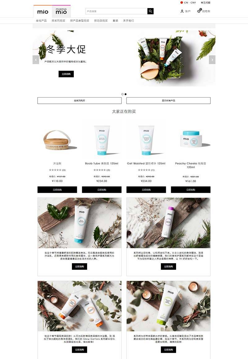 Mio Skincare 美国天然有机孕妇护理品牌中文网站