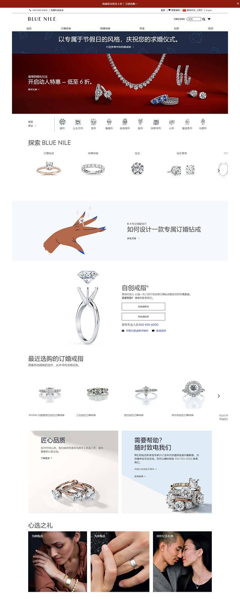 Blue Nile 美国品牌钻石珠宝预订网站