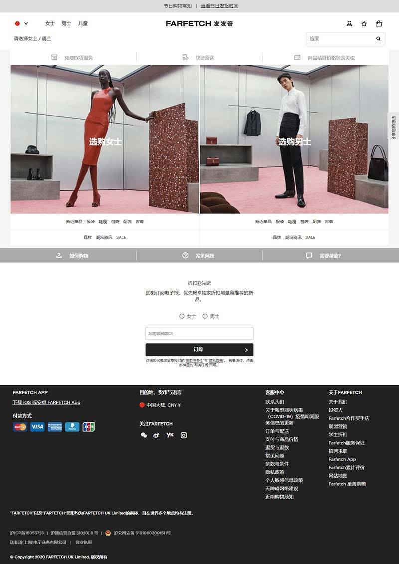 Farfetch 发发奇-英国时尚电商购物网站