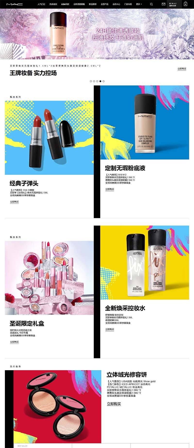 M∙A∙C 雅诗兰黛旗下化妆品购物网站