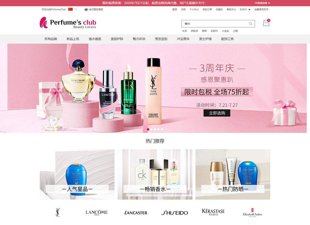 Perfume's Club中文官网（PB美妆中文官网）