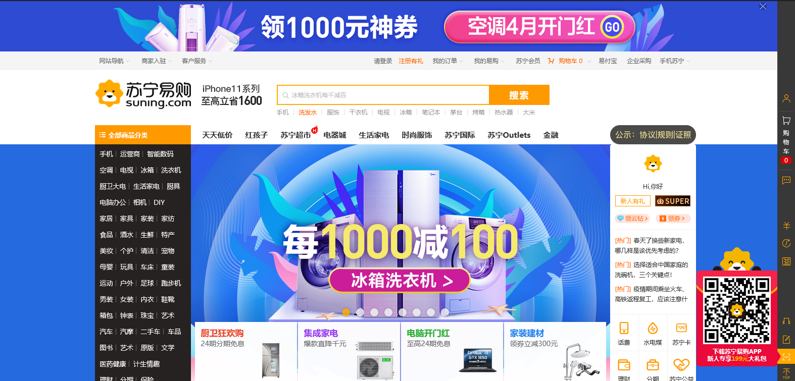 苏宁易购PC端官方网站入口