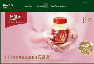 Brands香港白兰氏网站