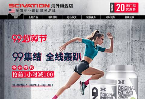 scivation美国健身运动补剂品牌海外旗舰店