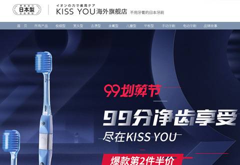 KISSYOU日本牙膏牙刷品牌海外旗舰店
