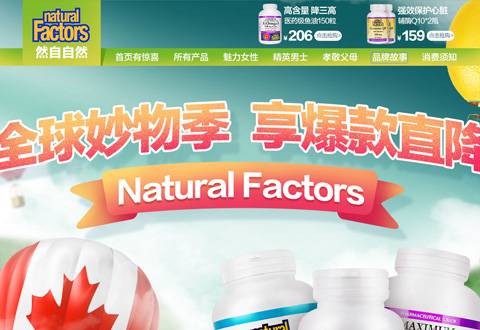 NaturalFactors加拿大然自自然营养保健品牌海外旗舰店