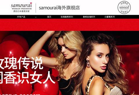 Samourai日本香水品牌海外旗舰店