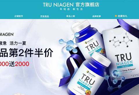 TruNiagen美国乐加因抗衰老细胞修复品牌海外旗舰店