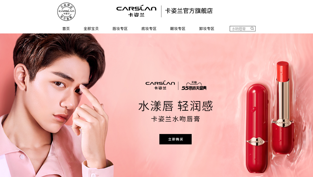 carslan卡姿兰专业彩妆时尚品牌官方旗舰店
