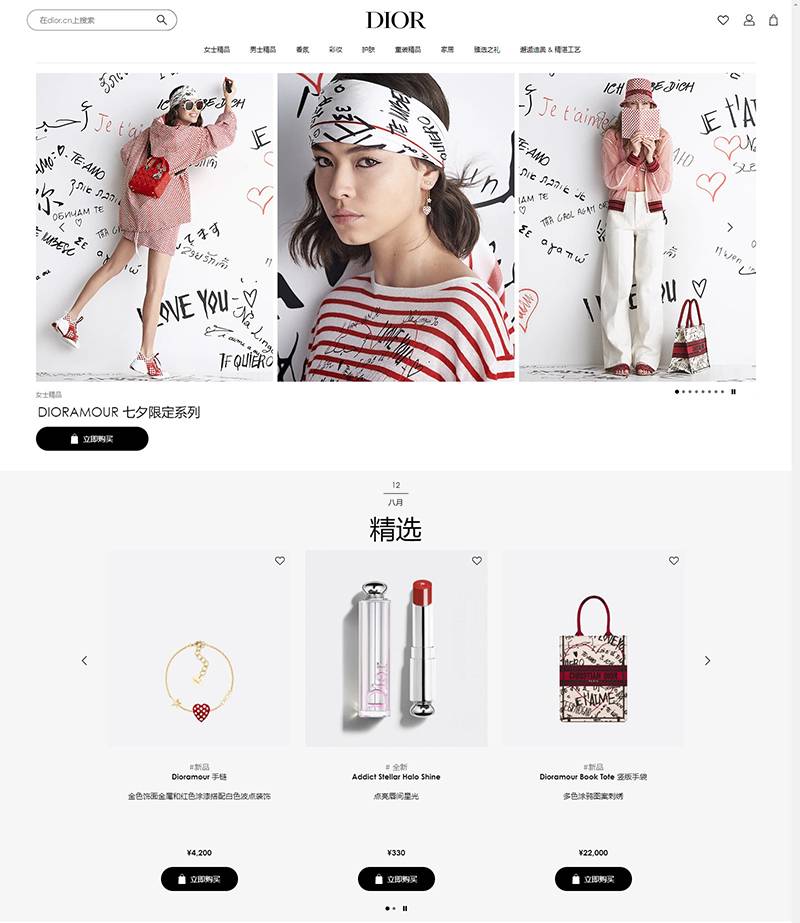 Dior 法国迪奥时装香水品牌网站