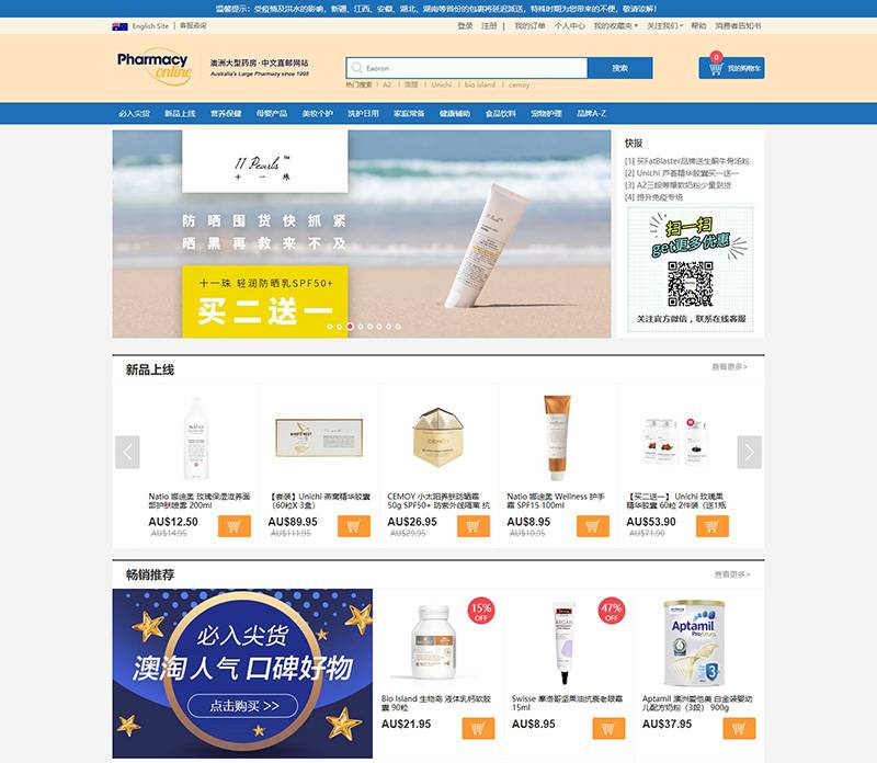 Pharmacy Online 澳洲PO药房中文网站