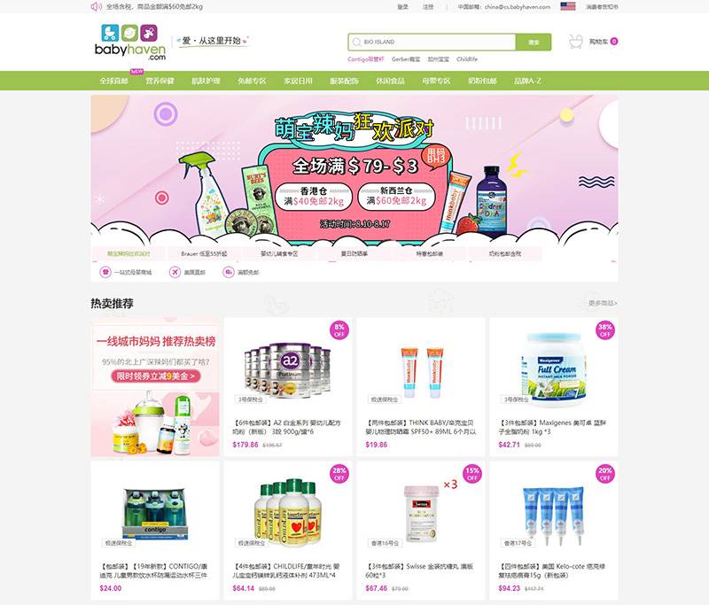 BabyHaven 美国婴幼儿产品零售中文网站