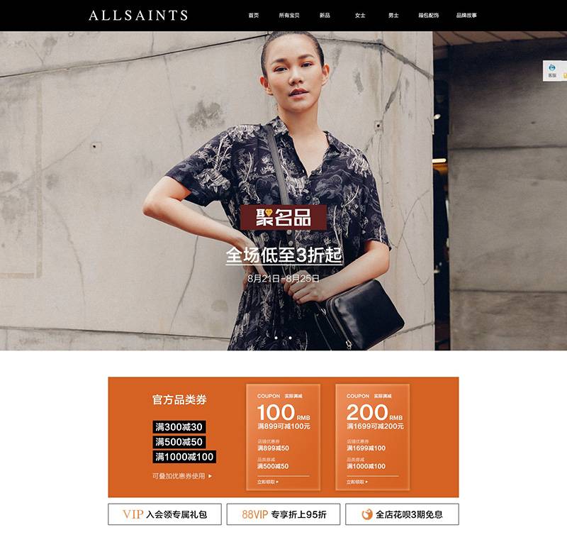 AllSaints US 英国伦敦新锐潮流品牌网站