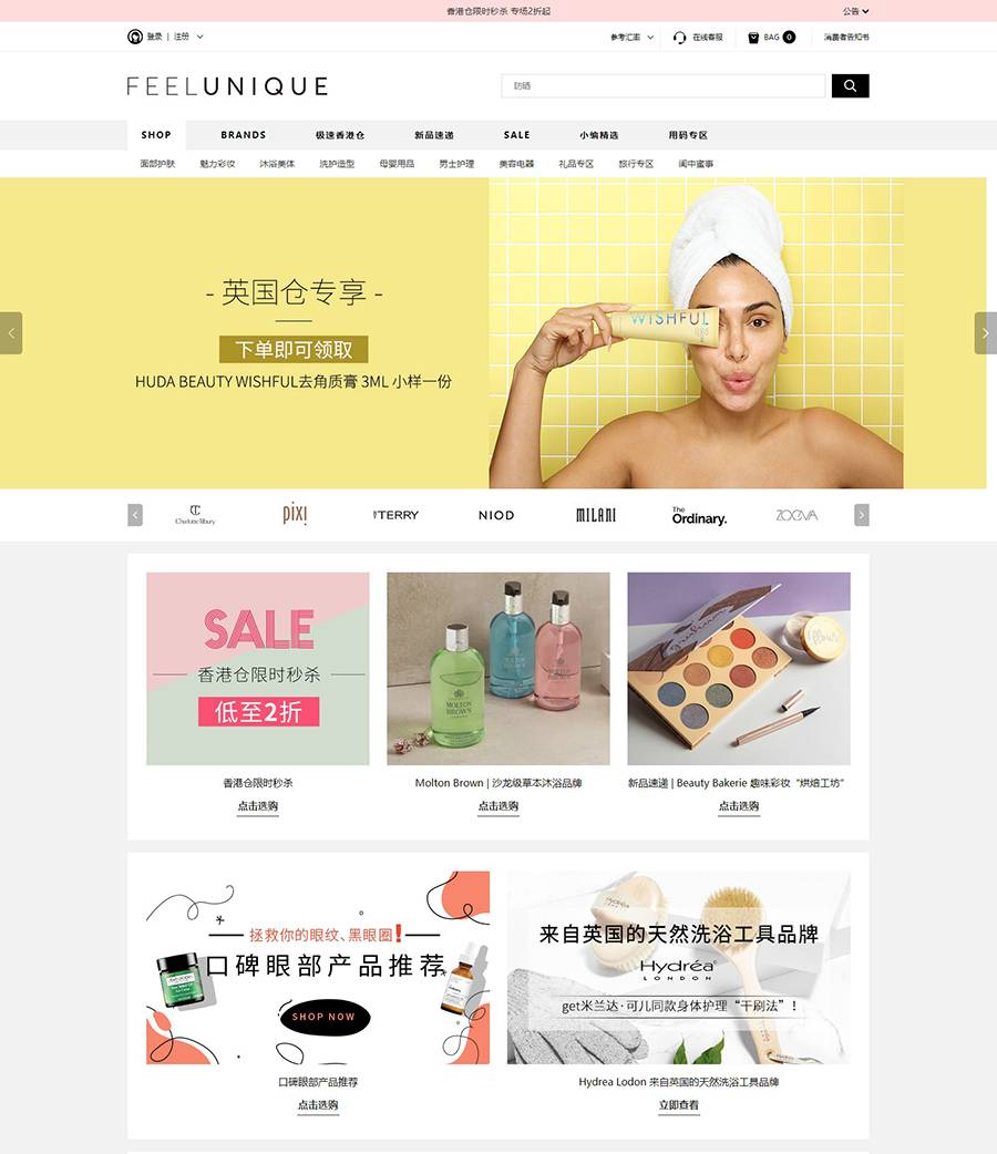 feelunique中文官网-欧洲最大美妆电商网站