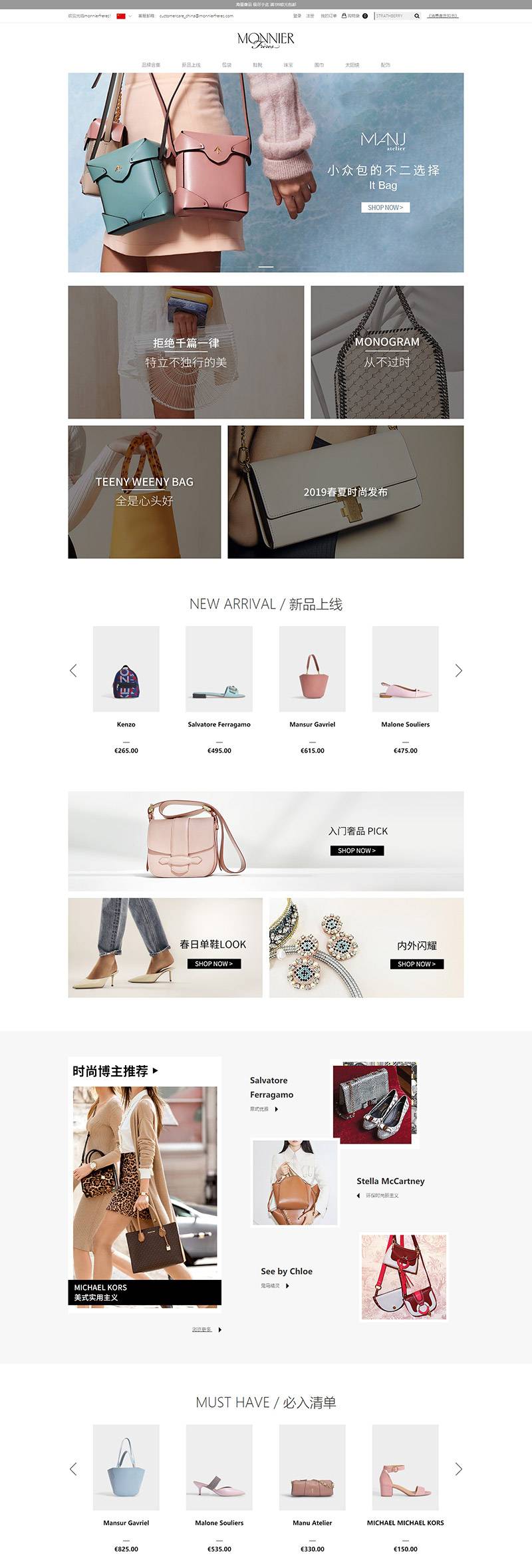 Monnier Freres 法国鞋包配饰品牌购物中文网站