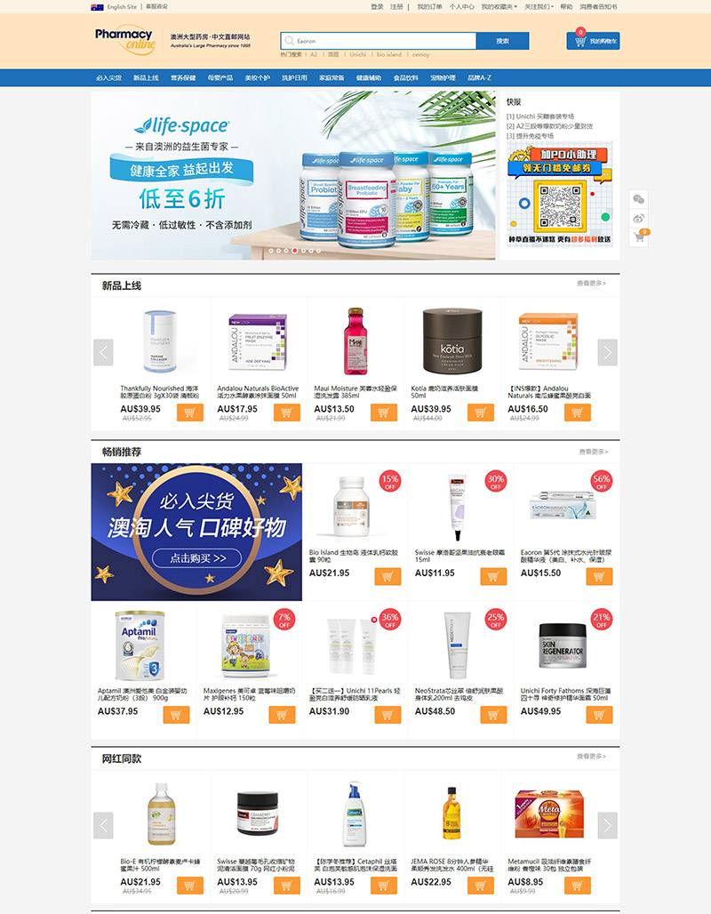 Pharmacy Online 澳洲大型医药保健品中文网站