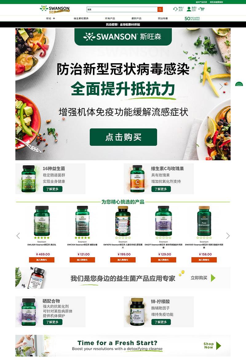 SWANSON 美国斯旺森健康保健品中文网站