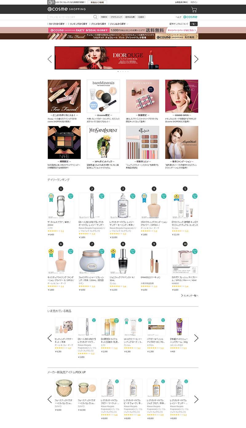 Cosme shopping 日本品牌化妆品零售网站