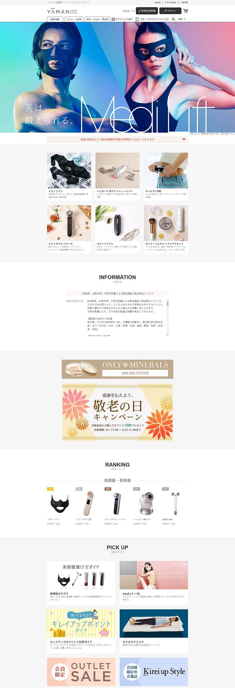 YA-MAN 雅萌-日本家美容电器品牌购物网站