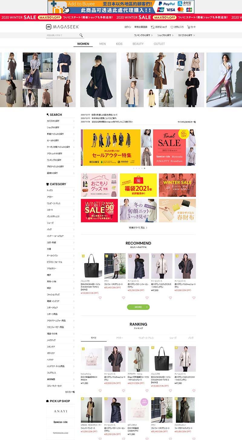 MAGASEEK 日本著名服饰鞋帽综合购物网站