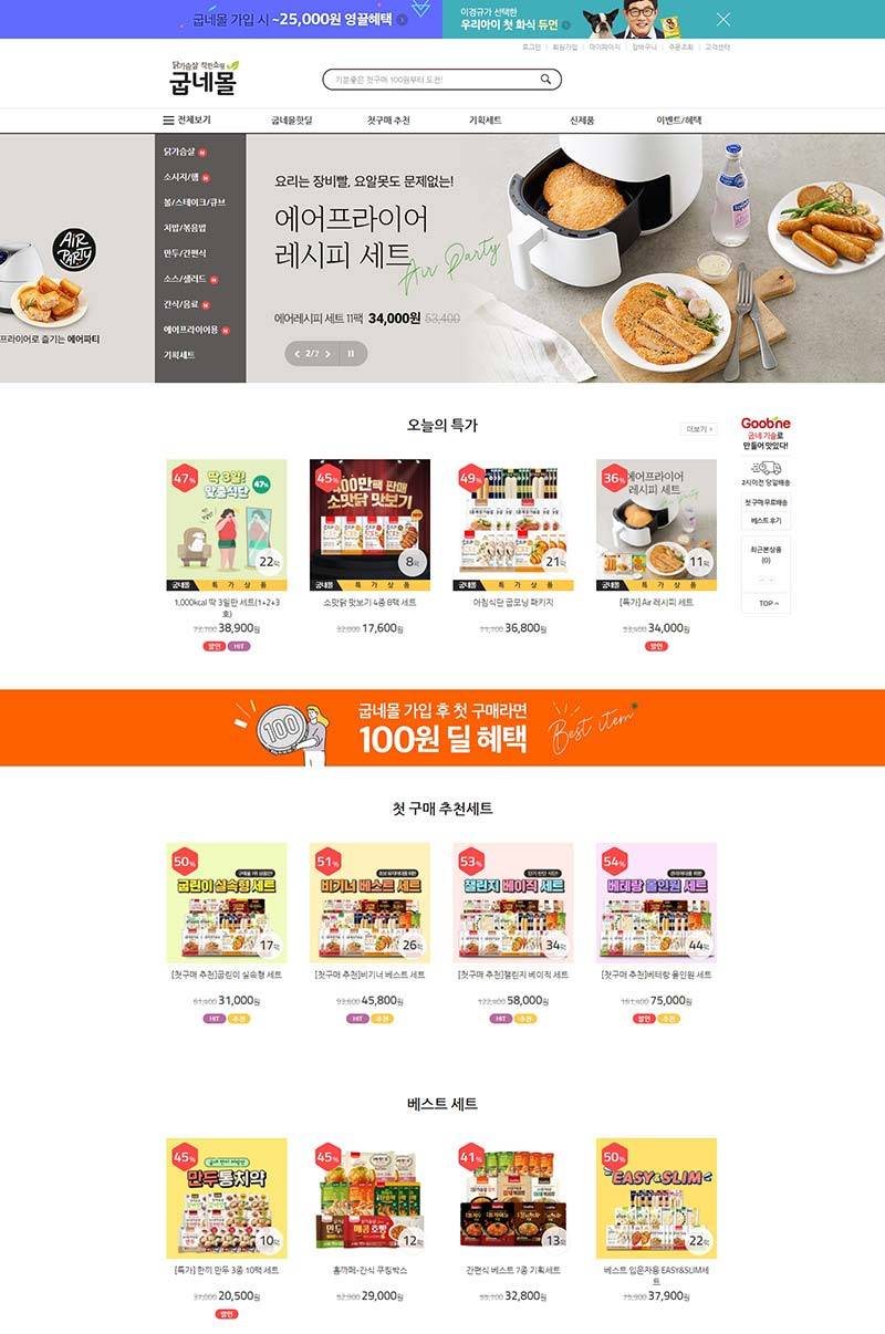 Goobnemall 韩国健康鸡肉品牌预订网站
