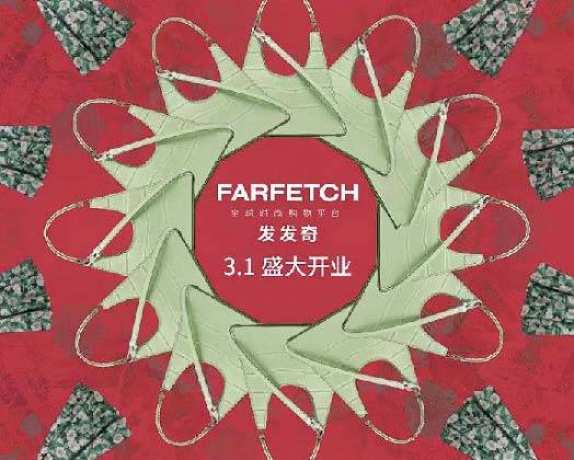 Farfetch退出京东投奔阿里，下周正式入驻天猫