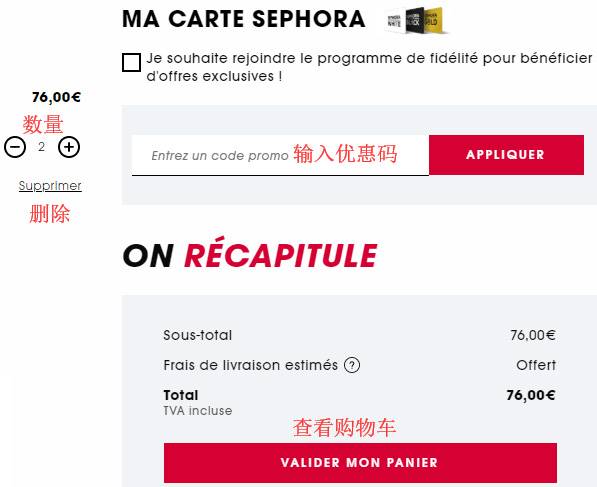 Sephora 法国丝芙兰官网2021最新海淘攻略