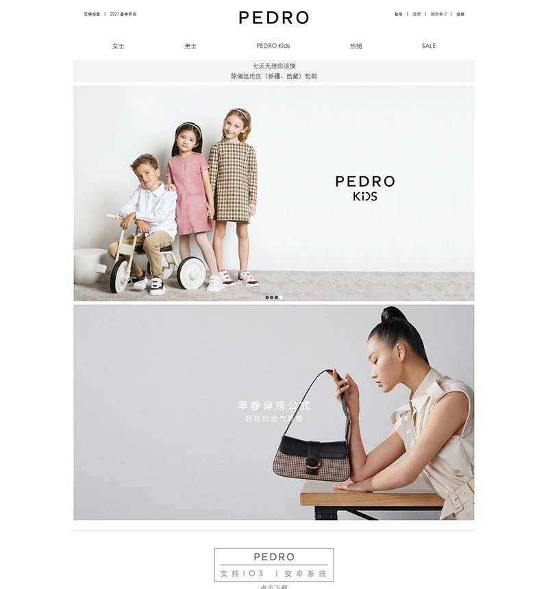 Pedro 新加坡时尚品牌购物网站