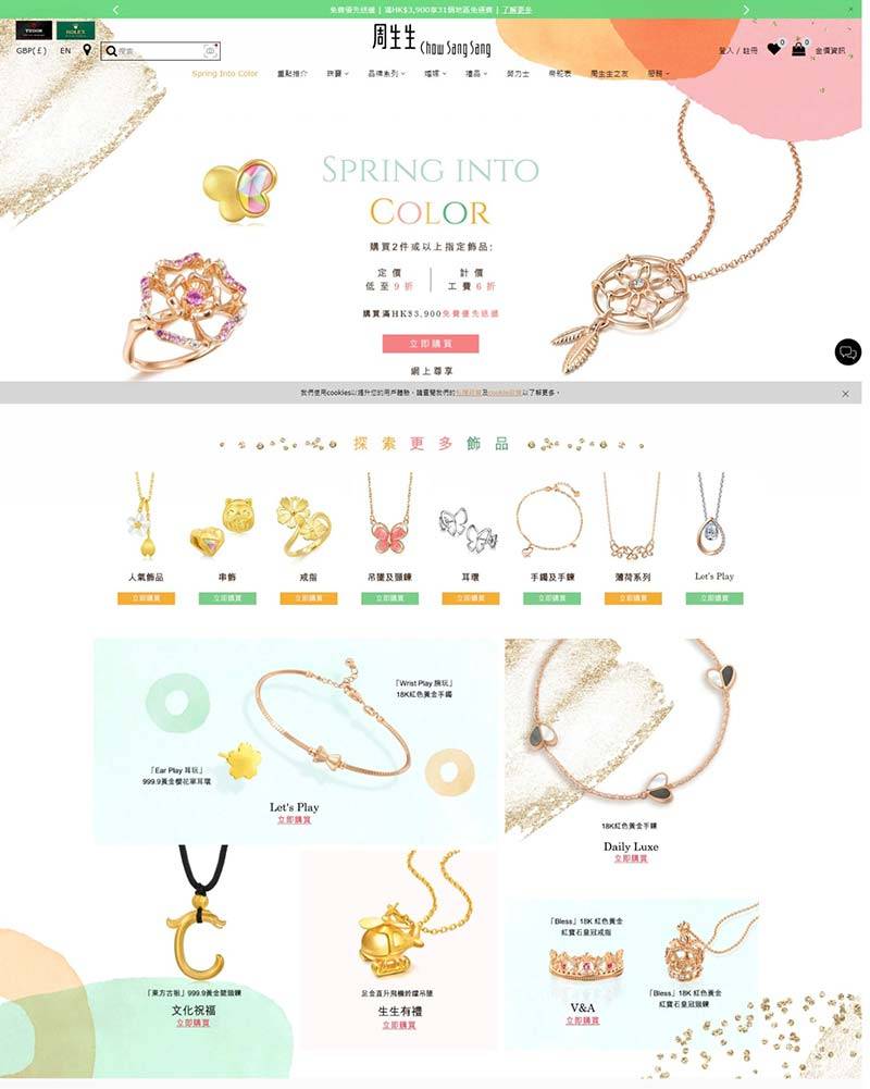 Chow Sang Sang 香港周先生品牌珠宝购物网站