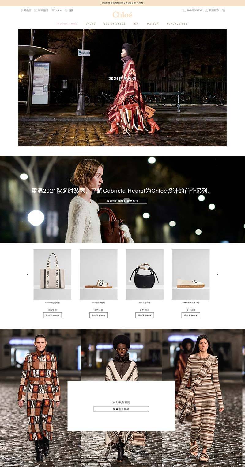 Chloé 法国时尚女装配饰品牌网站