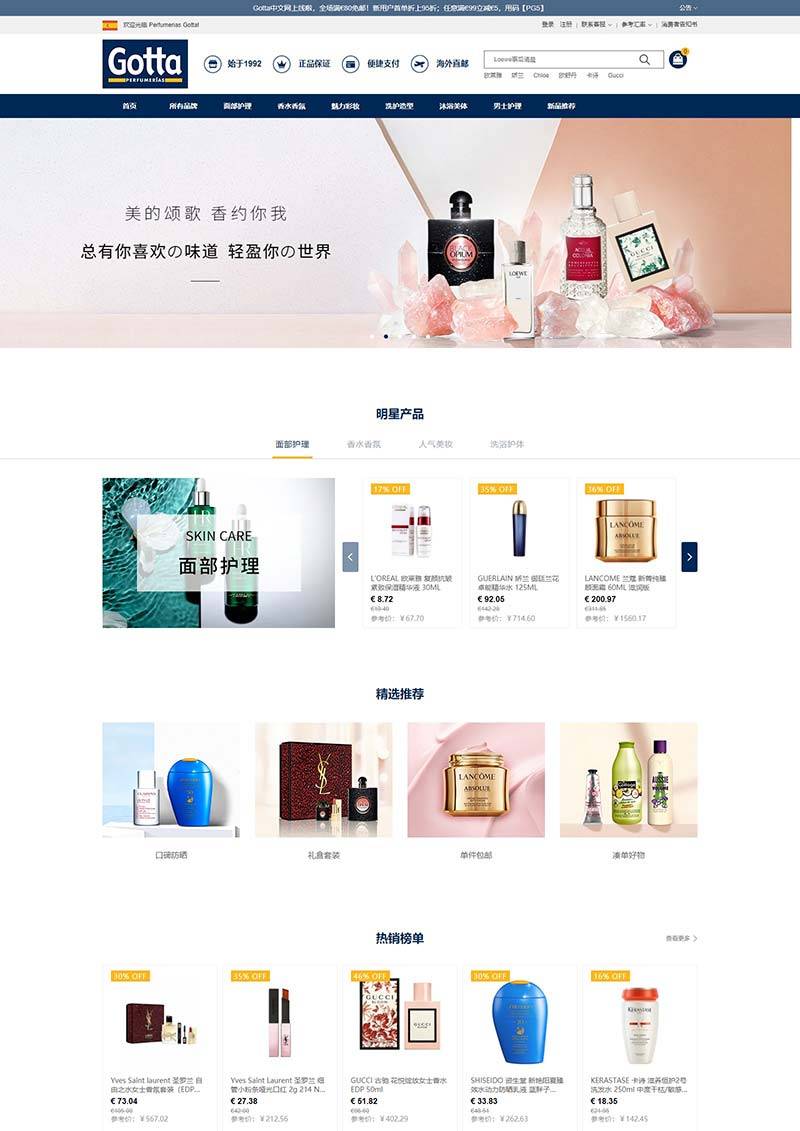 Gotta 西班牙香水美妆品牌中文网站