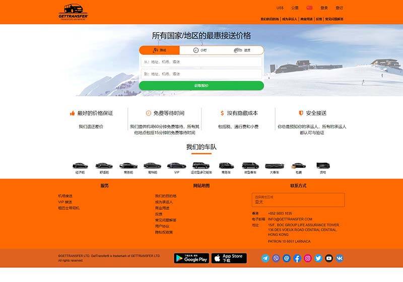 Gettransfer 香港汽车租赁预订网站