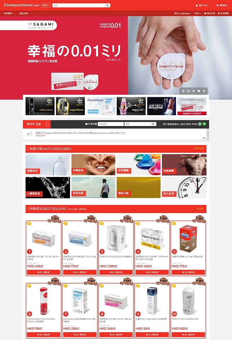 Sampson Store 桑普森-香港安全套购物网站