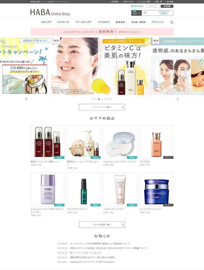 HABA 日本知名美妆护肤品牌网站