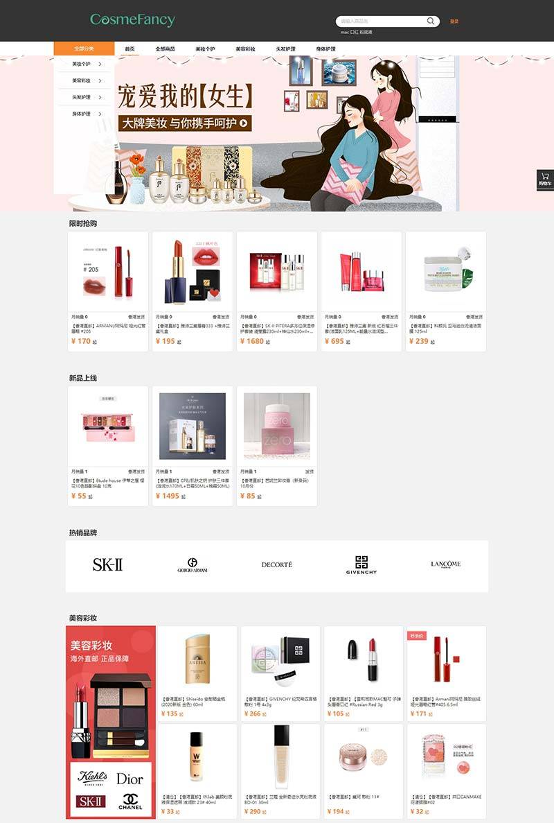 Cosme Fancy 全球美妆品牌跨境购物网站