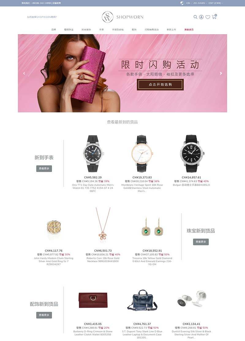 ShopWorn 美国珠宝手表海淘网站
