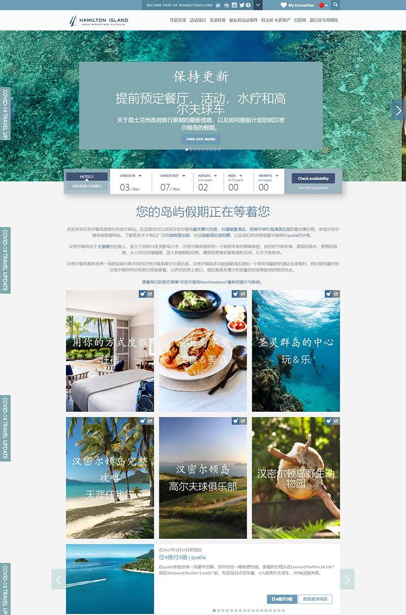 Hamilton Island 汉密尔顿-澳大利亚旅游度假预订网站
