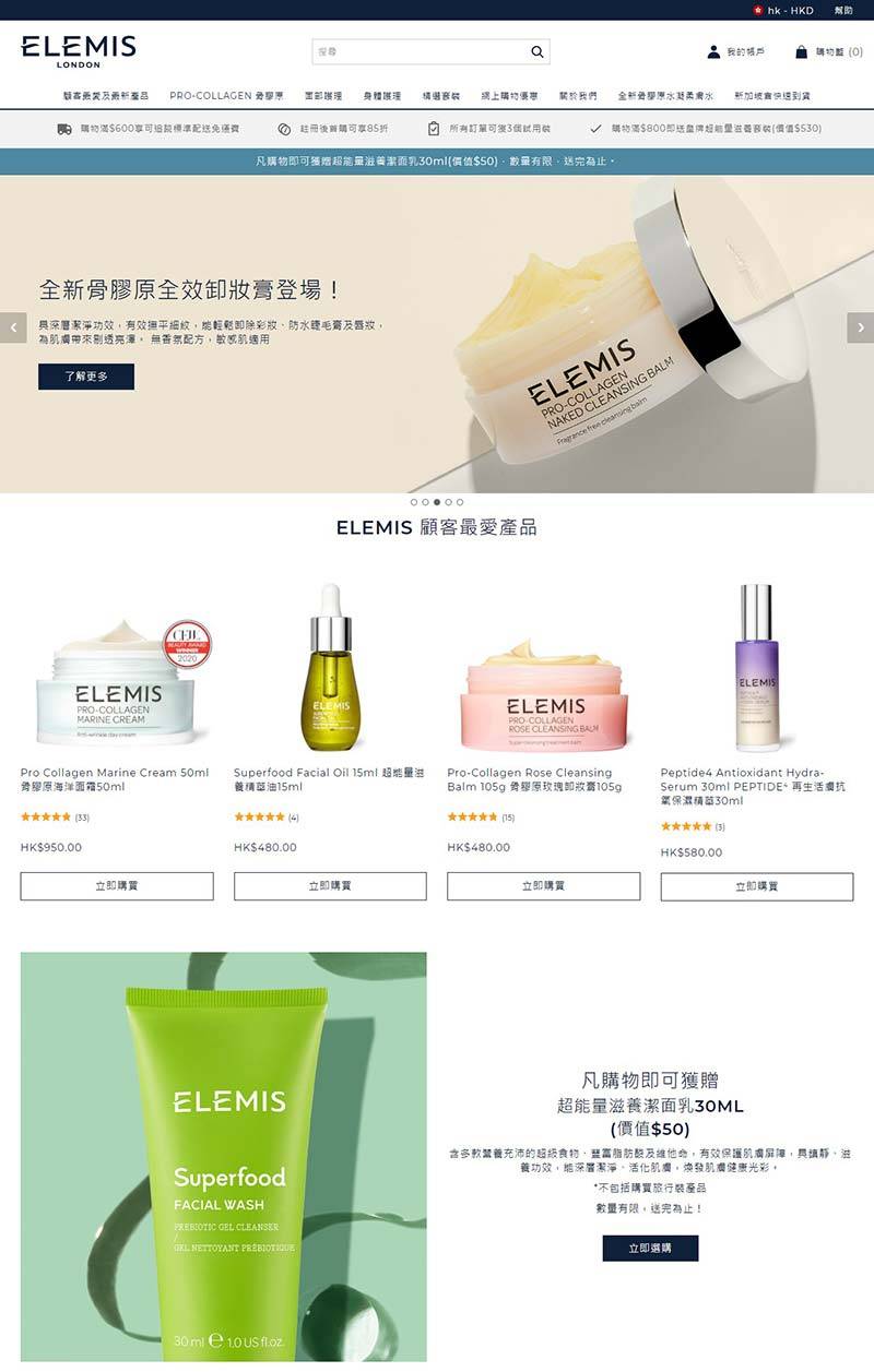 Elemis HK 艾丽美-英国水疗护肤品牌香港官网