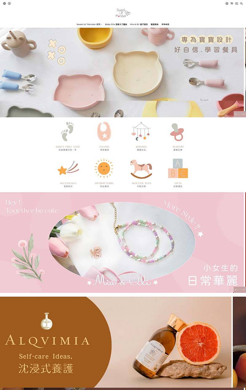 Sweet Little Monster 台湾亲子护理产品购物网站